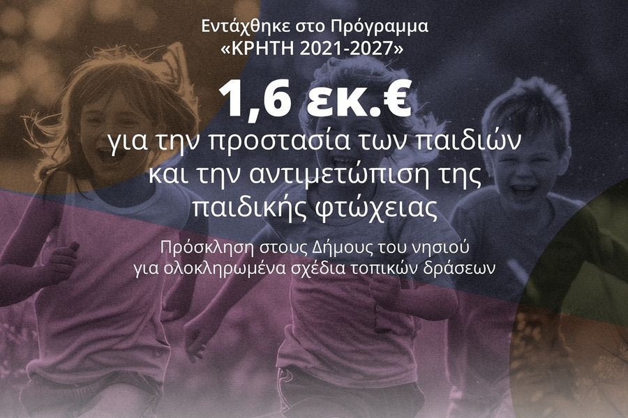 Περιφέρεια Κρήτης: 1,6 εκ. ευρώ για την προστασία των παιδιών και την αντιμετώπιση της παιδικής φτώχειας