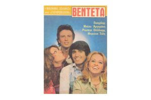 Οι βεντέτες