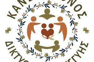 «Κανείς Μόνος»: Εκδήλωση για τη δημιουργία δικτύου αλληλεγγύης στο Αρκαλοχώρι