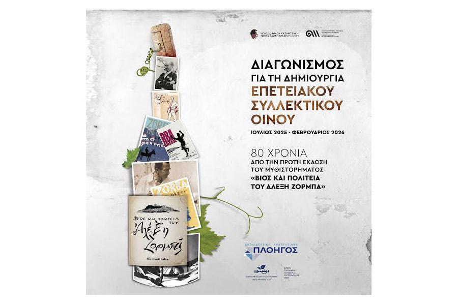 14 κρητικά οινοποιεία για το κρασί – ύμνος στον Ζορμπά