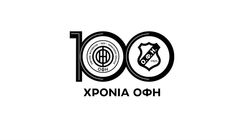 Το εντυπωσιακό λογότυπο του ΟΦΗ για τα 100 χρόνια του συλλόγου