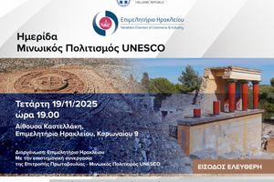 Ημερίδα «Μινωικός Πολιτισμός UNESCO» στο Επιμελητήριο Ηρακλείου