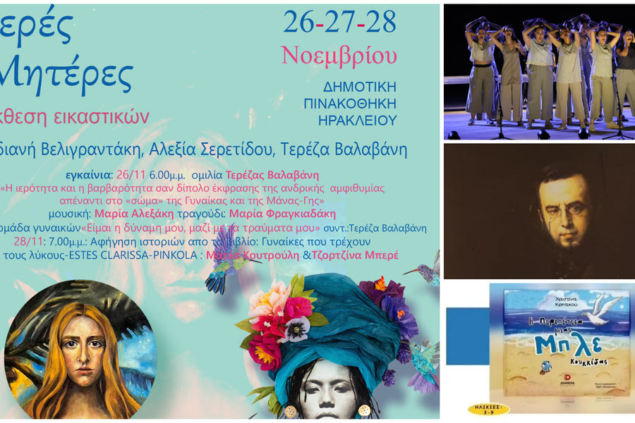 Οι εκδηλώσεις των επόμενων ημερών στο Ηράκλειο