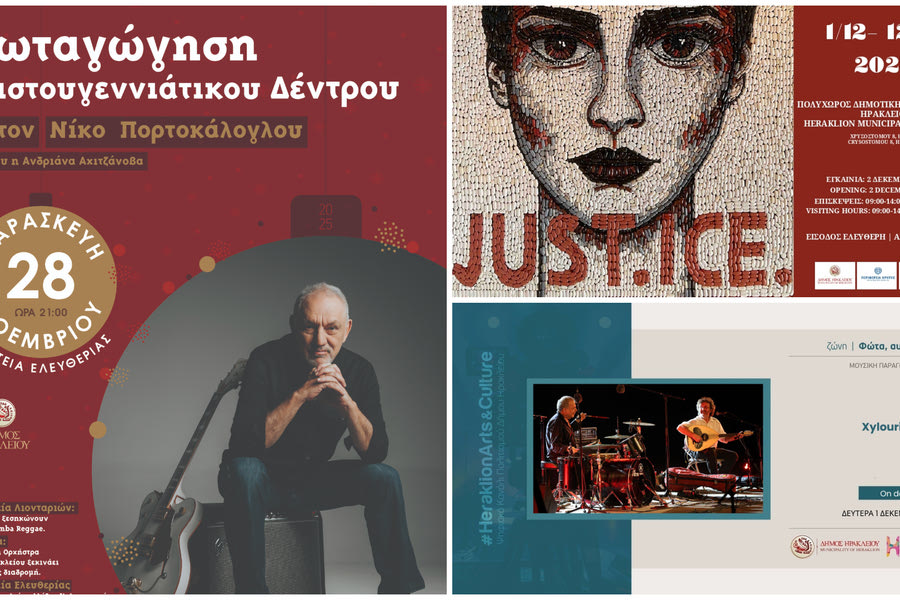 Πάμε? Το πολιτιστικό ημερολόγιο του Δήμου Ηρακλείου