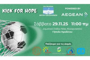 Στην Αλικαρνασσό σήμερα το φιλανθρωπικό  τουρνουά ποδοσφαίρου