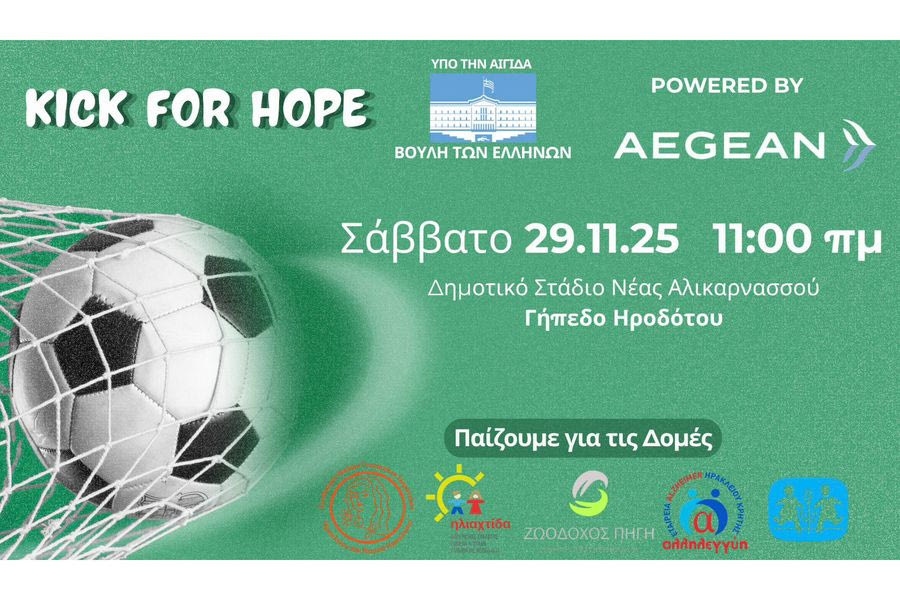 Στην Αλικαρνασσό σήμερα το φιλανθρωπικό τουρνουά ποδοσφαίρου