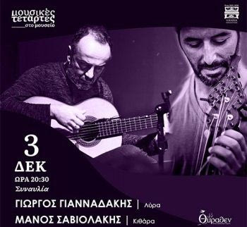 Ο Γιώργος Γιανναδάκης και ο Μάνος Σαβιολάκης στο μουσείο Θύραθεν