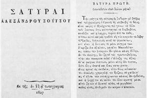 Είν’ ελεύθερος ο Τύπος, φθάνει μόνο να μη γράψεις