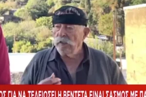 Παππούς των Φραγκιαδάκηδων παντρεμένος με γυναίκα των Καργάκηδων στον ΣΚΑΪ: «Μόνο με παντρειά θα γίνει σασμός»