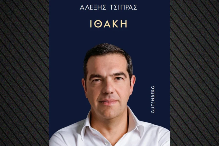 Στη δημοσιότητα το εξώφυλλο του βιβλίου του Αλέξη Τσίπρα με τίτλο «Ιθάκη»
