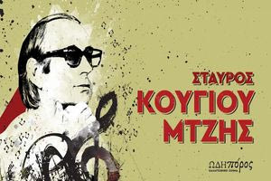 Εκδηλώσεις στην Κρήτη :  Tρίτη 30 Δεκεμβρίου