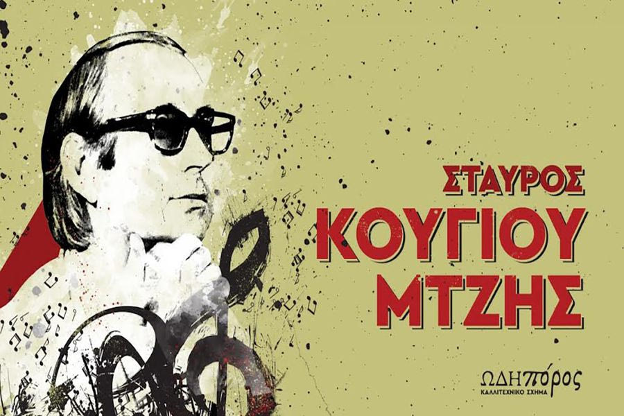 Εκδηλώσεις στην Κρήτη : Tρίτη 30 Δεκεμβρίου