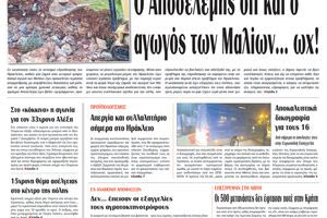 Πρωτοσέλιδο 16/12/2025