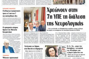 Πρωτοσέλιδο 17/12/2025