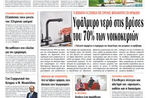 Πρωτοσέλιδο 18/12/2025