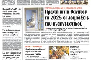 Πρωτοσέλιδο 19/12/2025