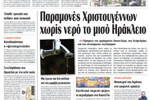 Πρωτοσέλιδο 20/12/2025