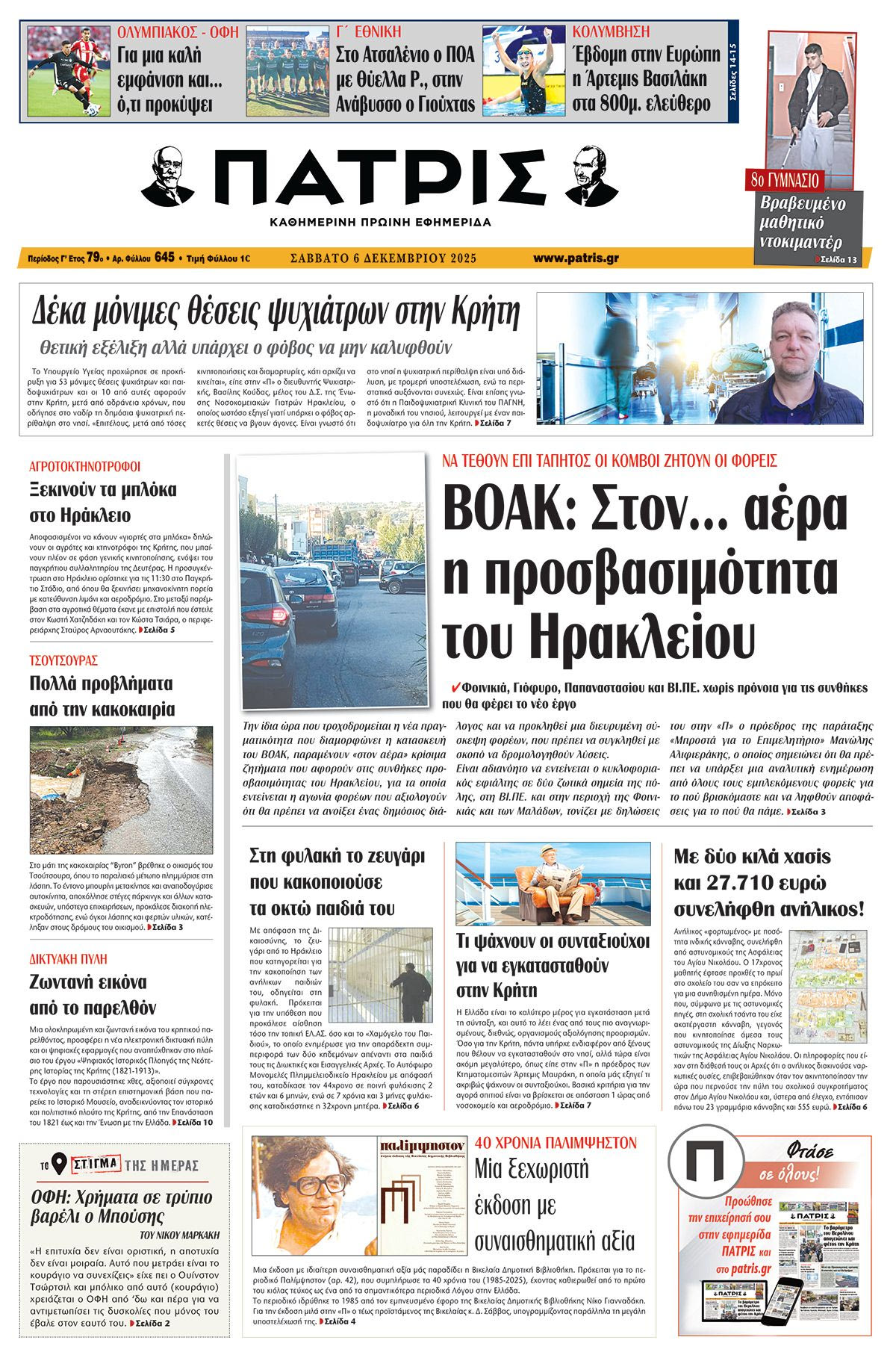 Εφημερίδα Πατρίς 2025-12-06 06:30:58