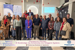 Επιτυχημένες οι δράσεις αλληλεγγύης και συμπερίληψης της Περιφέρειας Κρήτης