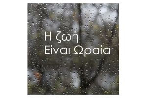 Με το αριστερό μπήκε το 2026