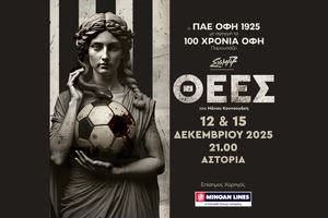 Οι «Θεές» στα 100 χρόνια του ΟΦΗ