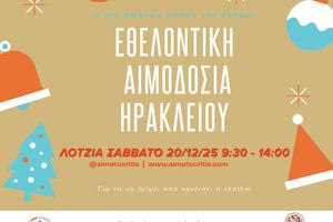 Χριστουγεννιάτικη εθελοντική αιμοδοσία στη Λότζια