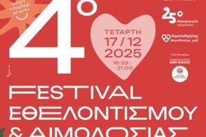 Το 4ο Φεστιβάλ Εθελοντισμού & Αιμοδοσίας