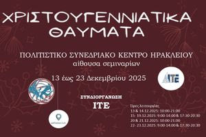 Χριστουγεννιάτικα θαύματα για μικρούς και μεγάλους από τη ΔΕΠΑΝΑΛ σε συνεργασία με το ΙΤΕ