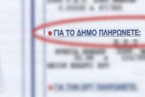 Δημοτικά τέλη: Η Αποκεντρωμένη ακυρώνει την απόφαση για τις επαγγελματικές παροχές