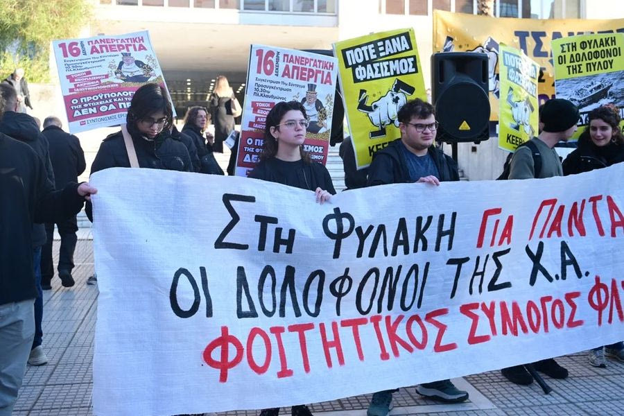 «Στη φυλακή οι εγκληματίες της Χρυσής Αυγής»: Συγκέντρωση έξω από το Εφετείο