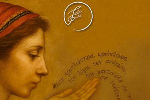 1ο Εργαστήρι Μαντινάδας: Τη Δευτέρα 22 Δεκεμβρίου στο Συνεδριακό Κέντρο Αρκαλοχωρίου 