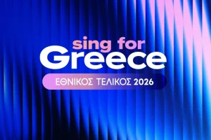 Eurovision 2026: Την Κυριακή 4 Ιανουαρίου αποκαλύπτονται οι 28 υποψήφιοι που διεκδικούν την εκπροσώπηση της Ελλάδας