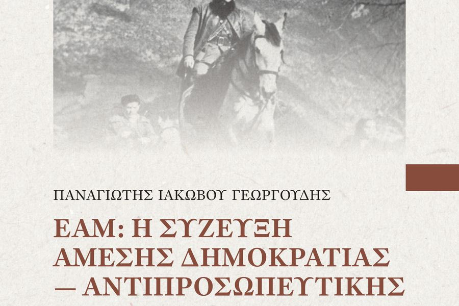 Η άμεση δημοκρατία και ο σοσιαλισμός του ΕΑΜ υπόδειγμα για τη Δύση