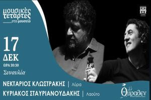 Εκδηλώσεις στην Κρήτη :   Tετάρτη 17 Δεκεμβρίου