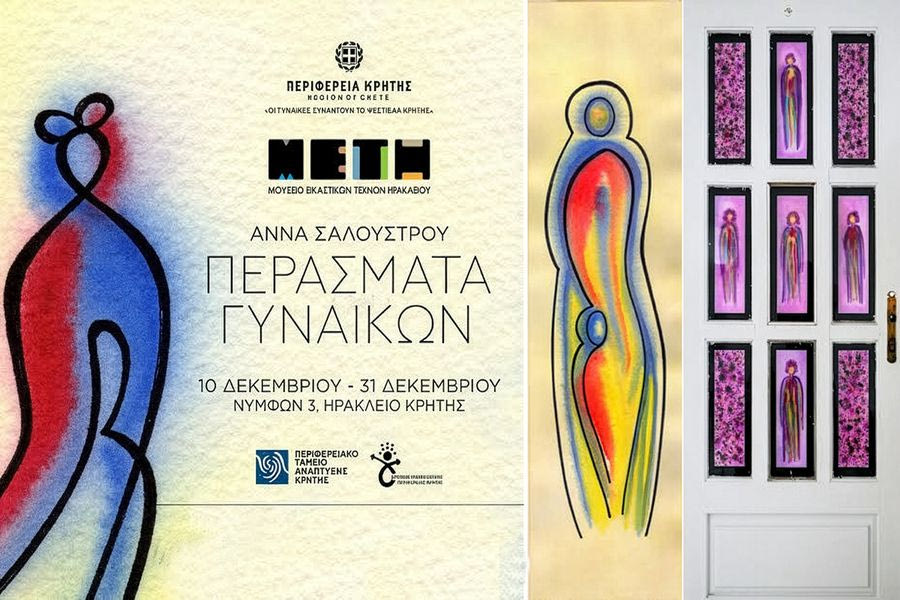 Εκδηλώσεις στην Κρήτη : Tετάρτη 10 Δεκεμβρίου