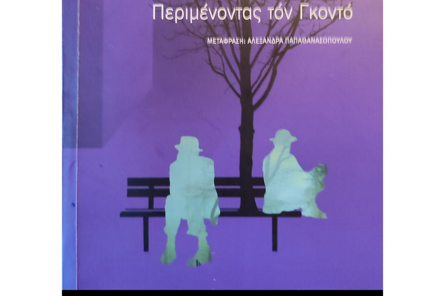 Περιμένοντας τα Χριστούγεννα ή… τον Γκοντό: 36 χρόνια από τον θάνατο του Μπέκετ