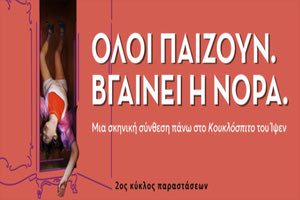 Εκδηλώσεις στην Κρήτη :   Δευτέρα  22 Δεκεμβρίου