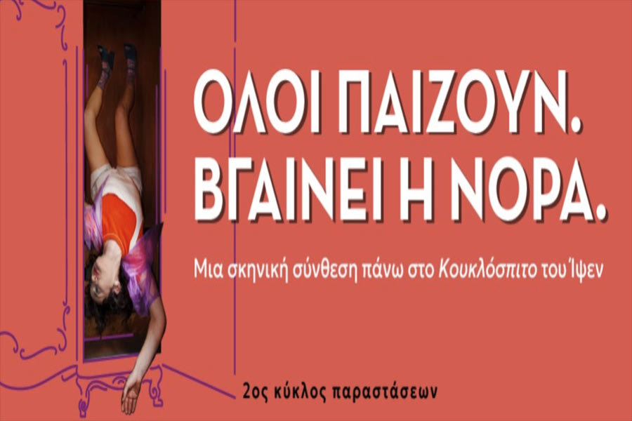 Εκδηλώσεις στην Κρήτη :   Δευτέρα  22 Δεκεμβρίου