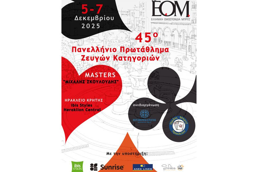 Μπριτζ: Στο Ηράκλειο για πρώτη φορά ο τελικός του Πανελλήνιου Πρωταθλήματος Μάστερς