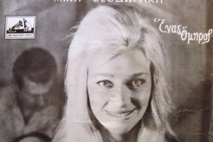 Πέθανε η Ντόρα Γιαννακοπούλου