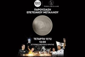 100 ΧΡΟΝΙΑ ΟΦΗ: Παρουσίαση του Επετειακού Μεταλλίου