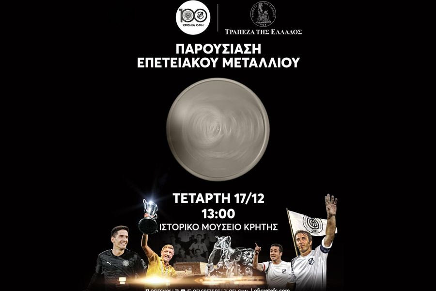 100 ΧΡΟΝΙΑ ΟΦΗ: Παρουσίαση του Επετειακού Μεταλλίου