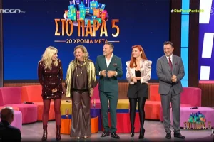Στο Παρά Πέντε: Στην κορυφή του Χ το πολυαναμενόμενο reunion που ξύπνησε αναμνήσεις- «Η πεντάδα της καρδιάς μας!»