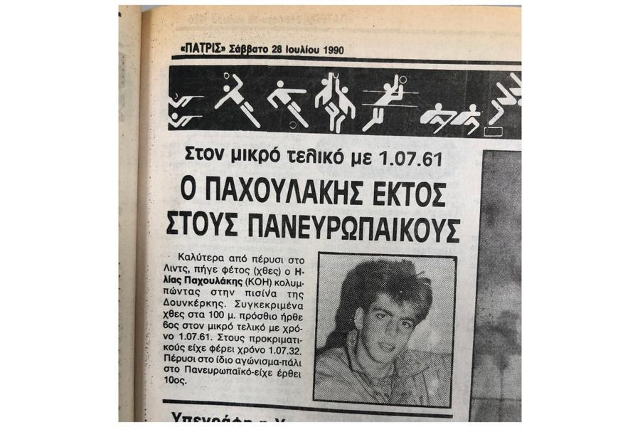 Από 1987: Ηρακλειώτες σε ευρωπαϊκούς αγώνες