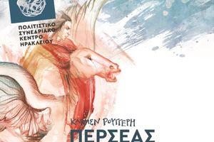 Περσέας και Μέδουσα – Απ΄την Παιδική Σκηνή Κάρμεν Ρουγγέρη στο ΠΣΚΗ