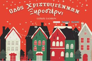 Εκδηλώσεις στην Κρήτη :   Κυριακή  14 Δεκεμβρίου