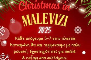 Μαλεβίζι: Γιορτινές δράσεις και παιχνίδι για τα παιδιά