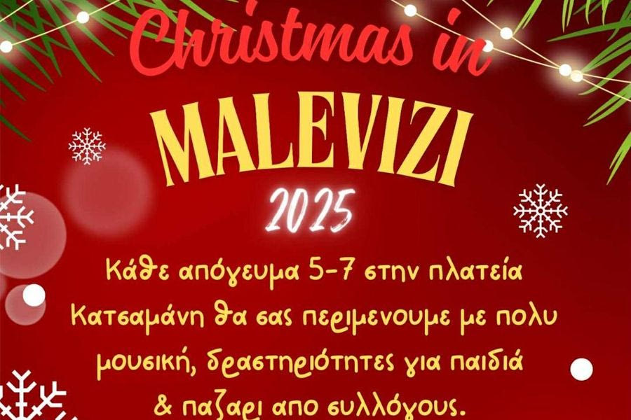 Μαλεβίζι: Γιορτινές δράσεις και παιχνίδι για τα παιδιά