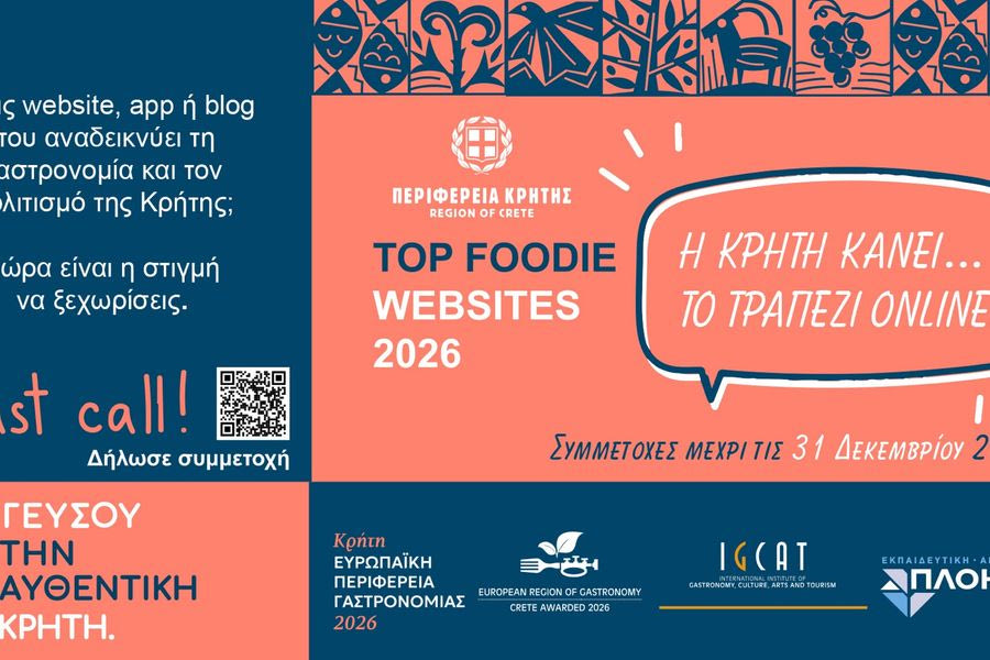 TOP FOODIE WEBSITES 2026: Η Κρήτη «σερβίρει» ψηφιακές εμπειρίες σε όλο τον κόσμο!