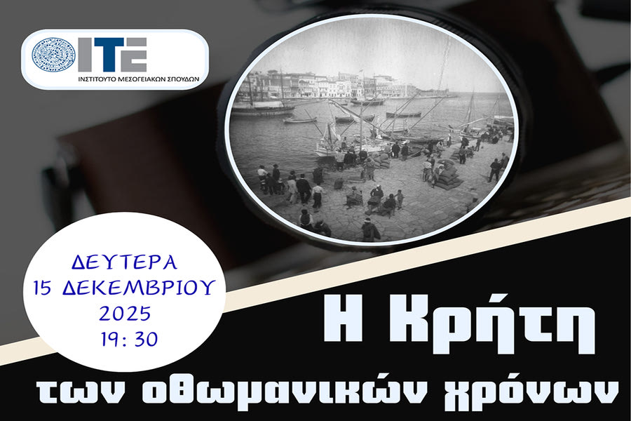 Εκδηλώσεις στην Κρήτη: Δευτέρα 15 Δεκεμβρίου